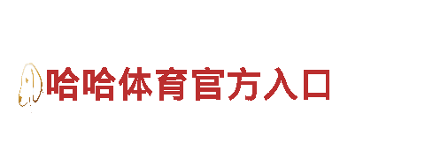 美嘉体育官方网站-专业机械企业公司